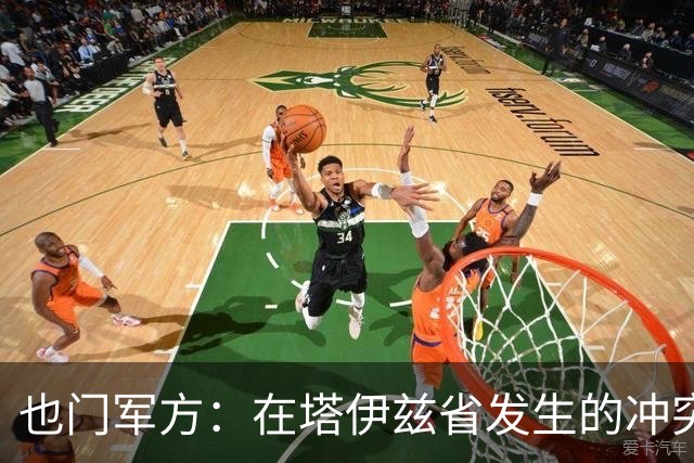 也门军方：在塔伊兹省发生的冲突和空袭，129名胡塞武装人员死亡