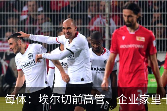 每体：埃尔切前高管、企业家里卡多-卡巴列罗去世，享年91岁