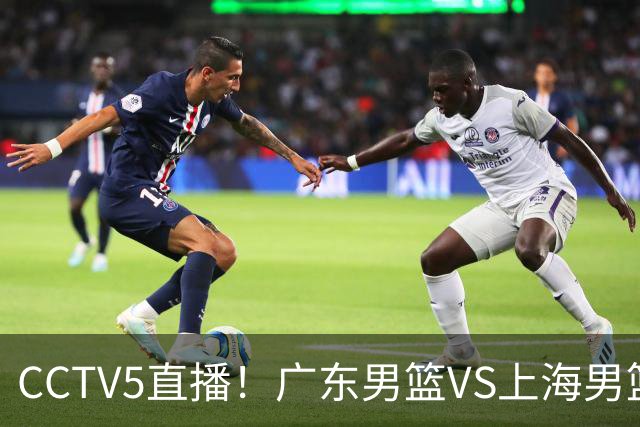 CCTV5直播！广东男篮VS上海男篮，赛前带来广东弗格、徐杰、胡明轩以及上海张镇麟的最新消息